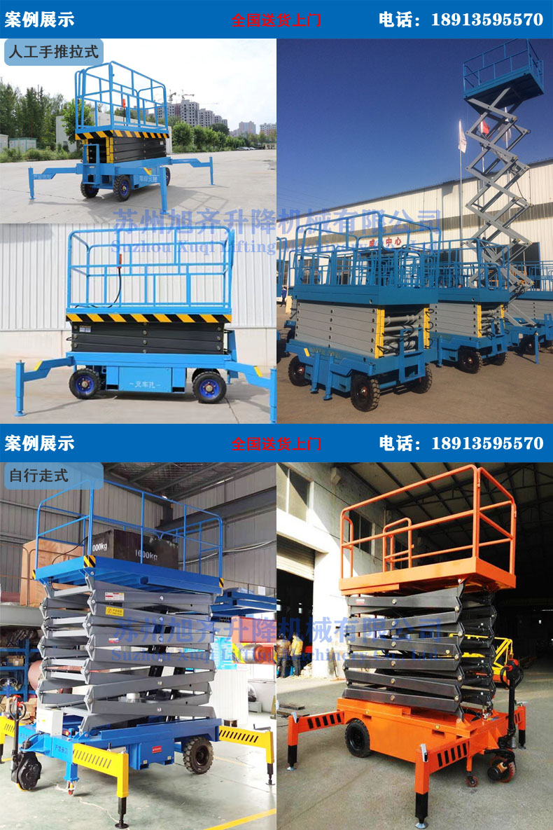 (新）剪叉式高空作业平台商品描述3.jpg