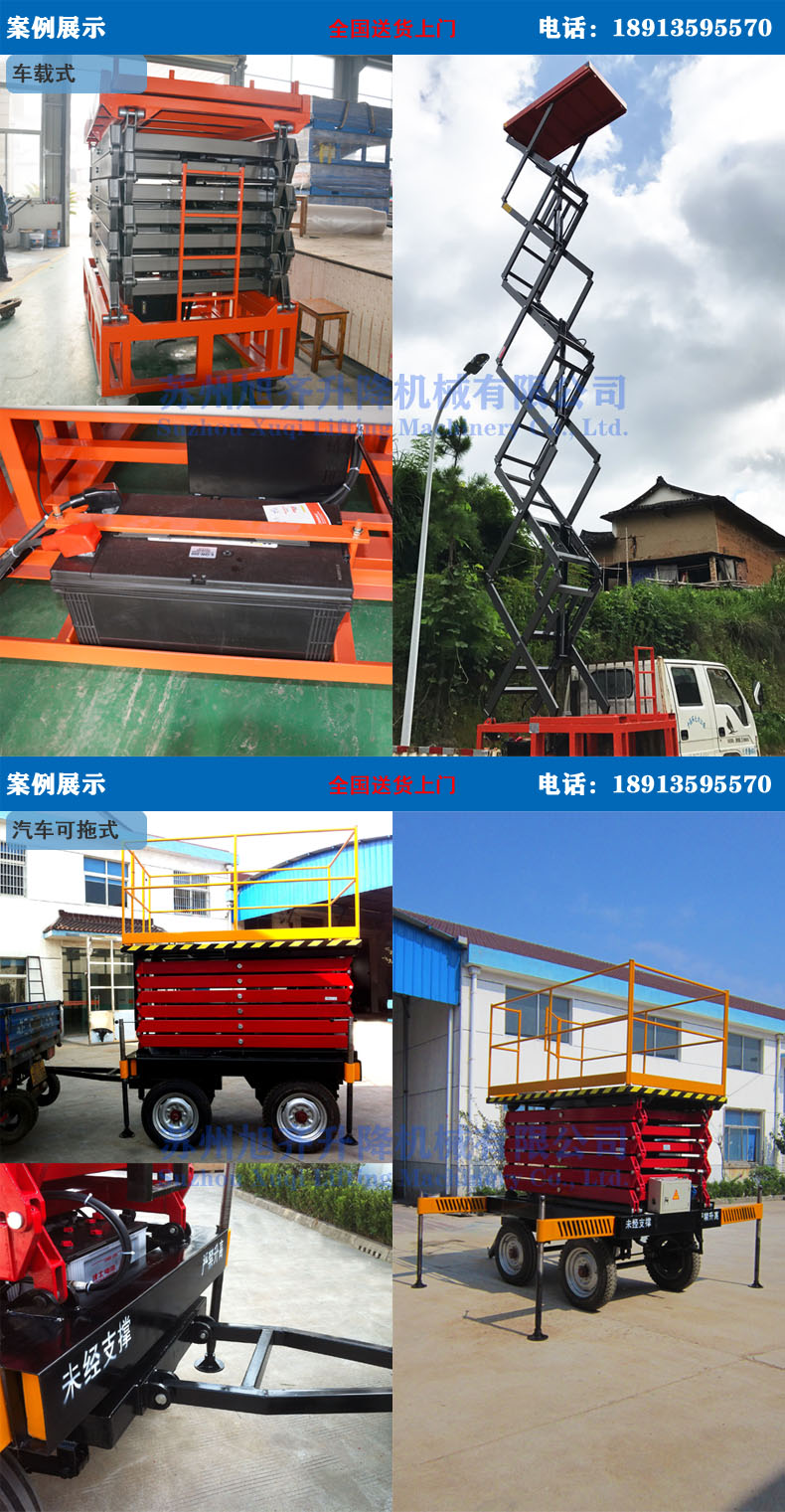 (新）剪叉式高空作业平台商品描述4.jpg